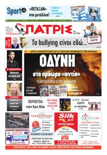 Πατρις Ηλείας