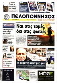 Πελοπόννησος