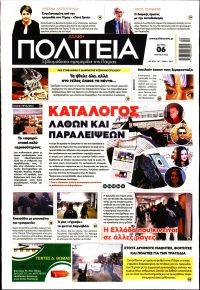 Πολιτεία Αχαϊκή