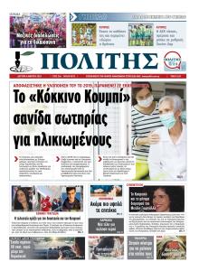 Πολίτης Κύπρου