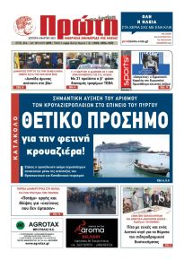 Πρώτη