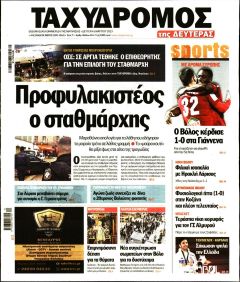 Ταχυδρόμος