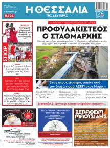 Θεσσαλία