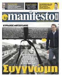 Το Manifesto