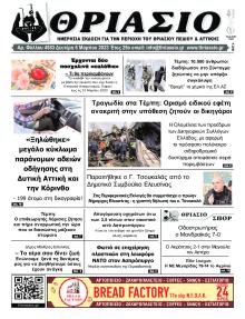 Θριάσιο