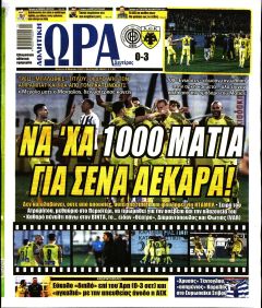 Η ώρα των Σπορ