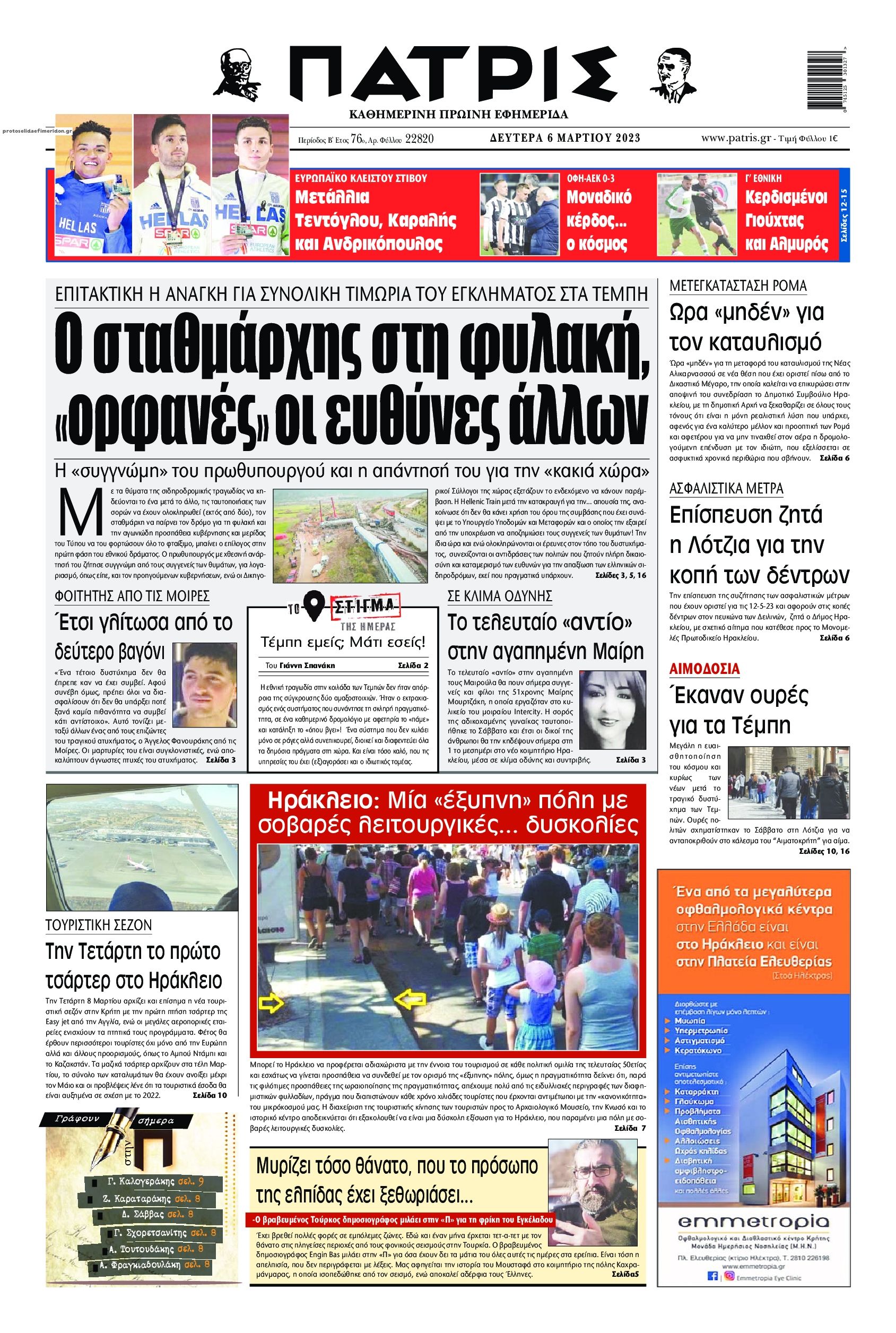 Πρωτοσέλιδο εφημερίδας Πατρίς