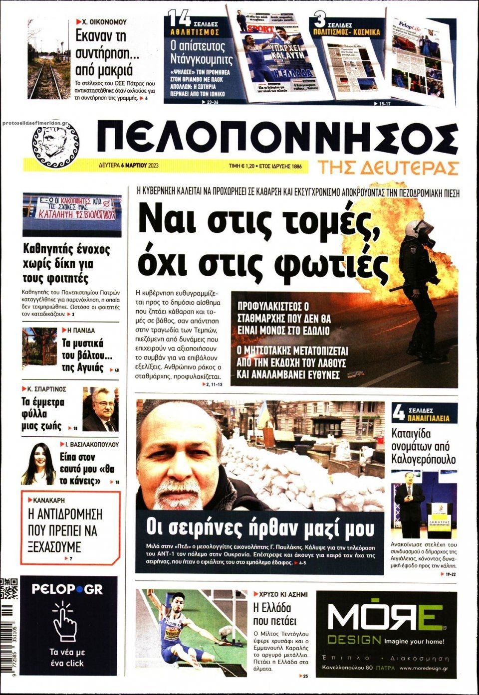 Πρωτοσέλιδο εφημερίδας Πελοπόννησος