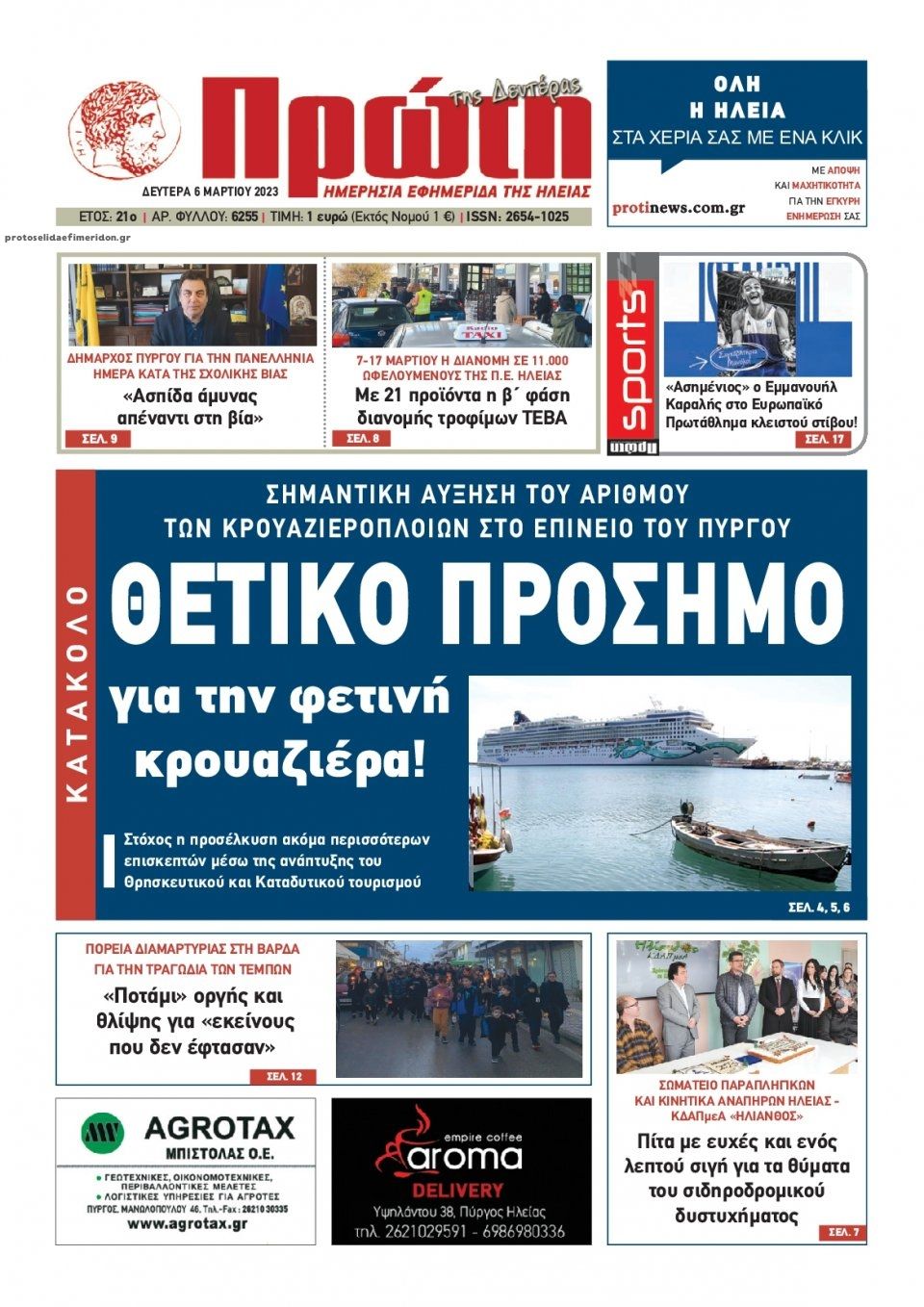 Πρωτοσέλιδο εφημερίδας Πρώτη