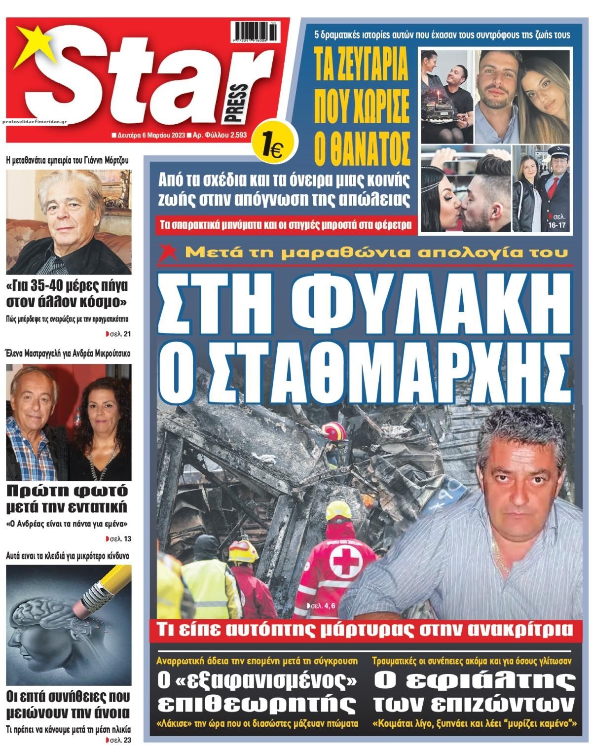 Πρωτοσέλιδο εφημερίδας Star Press