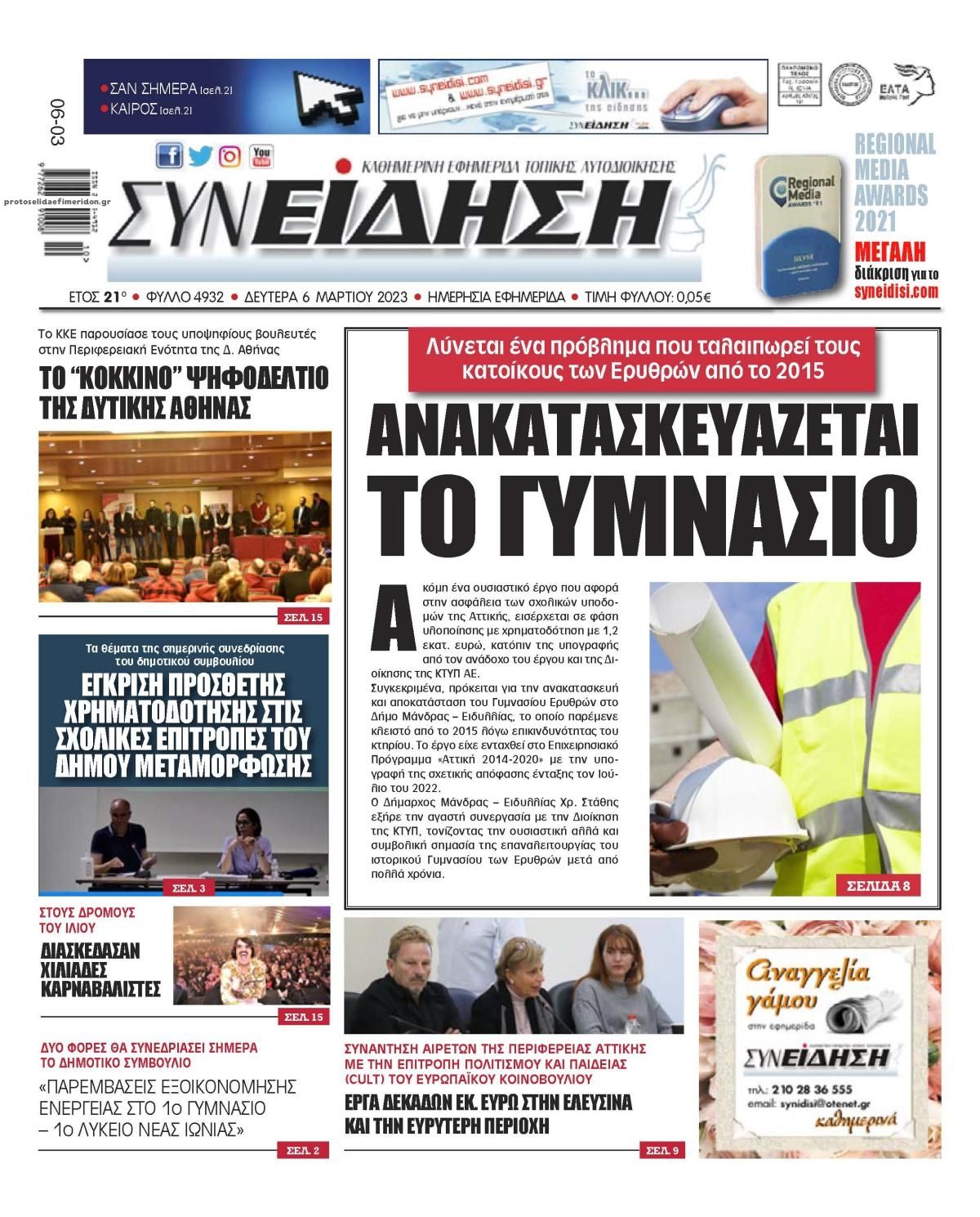 Πρωτοσέλιδο εφημερίδας Συνείδηση