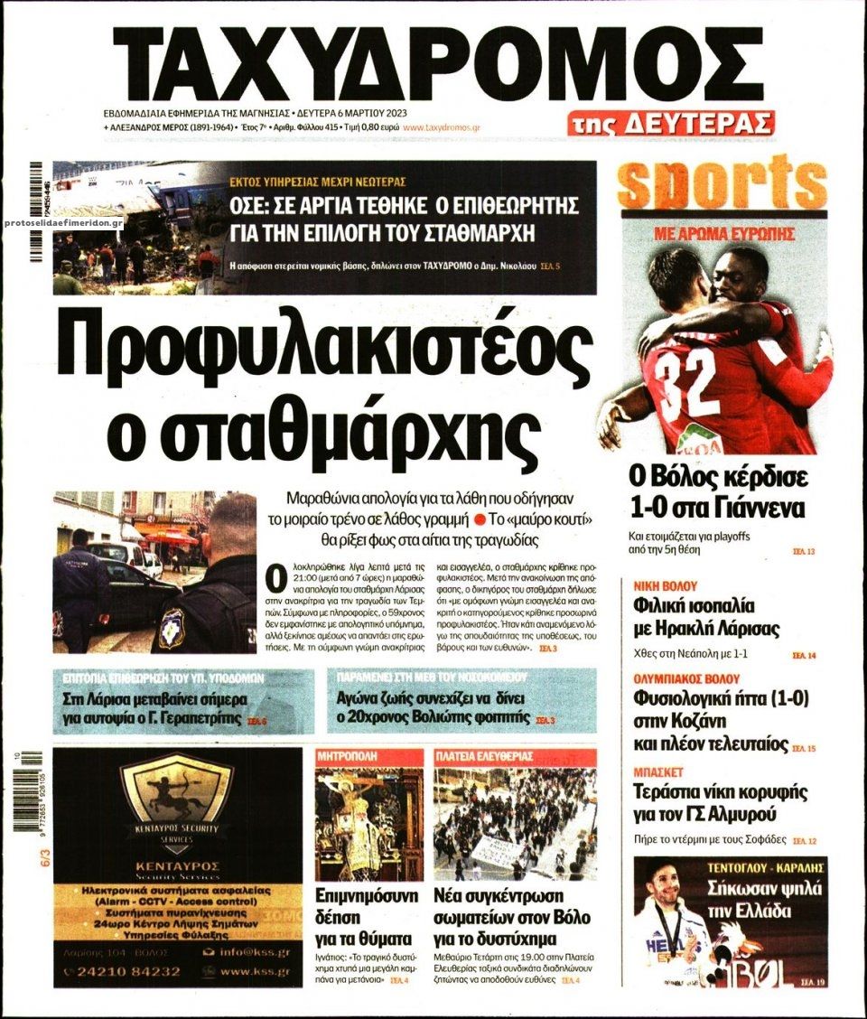 Πρωτοσέλιδο εφημερίδας Ταχυδρόμος