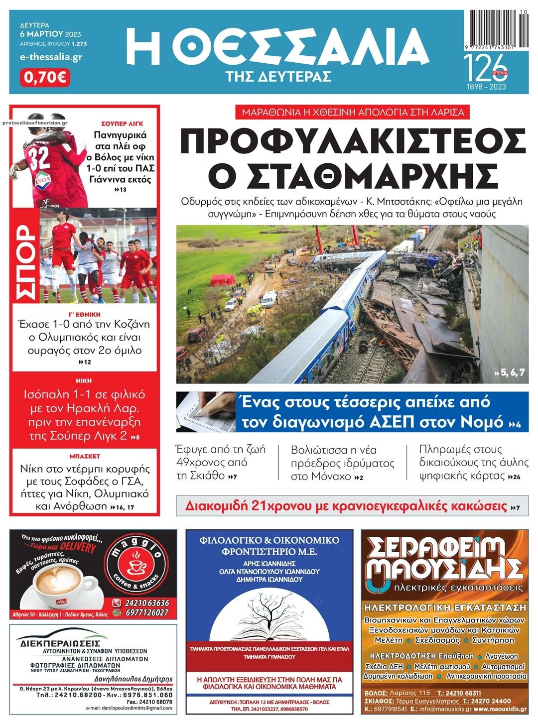 Πρωτοσέλιδο εφημερίδας Θεσσαλία