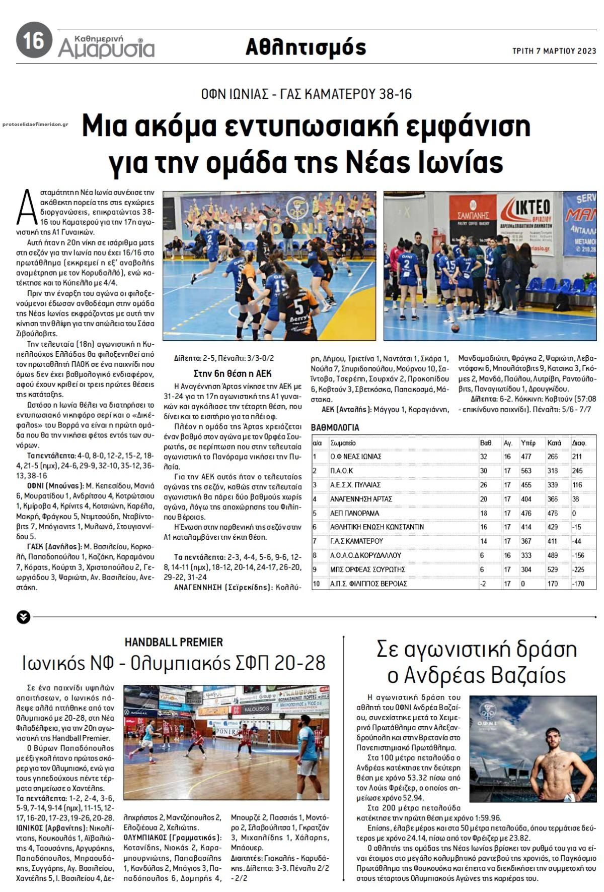 Οπισθόφυλλο εφημερίδας Αμαρυσία