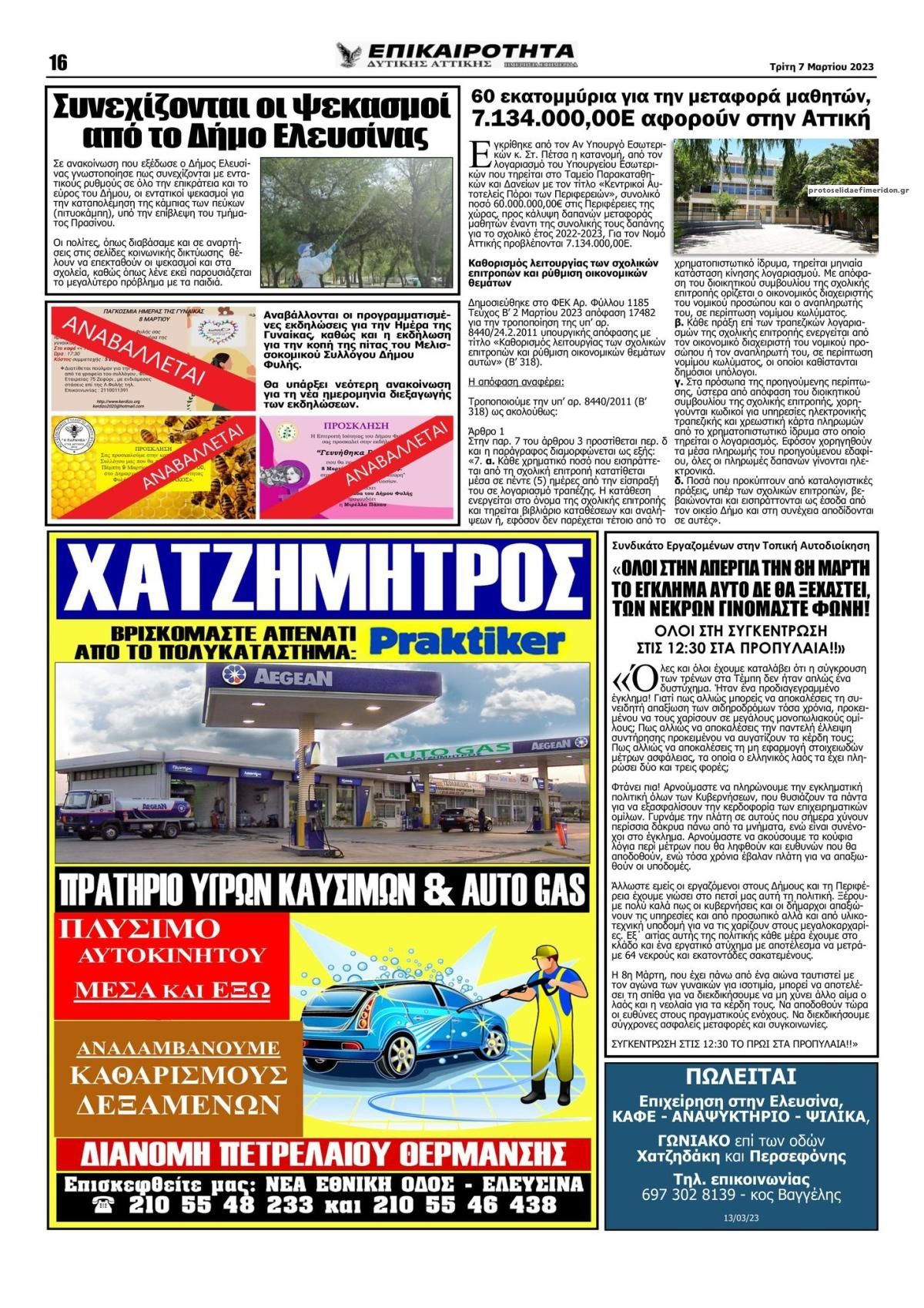 Οπισθόφυλλο εφημερίδας Επικαιρότητα Δ. Α.