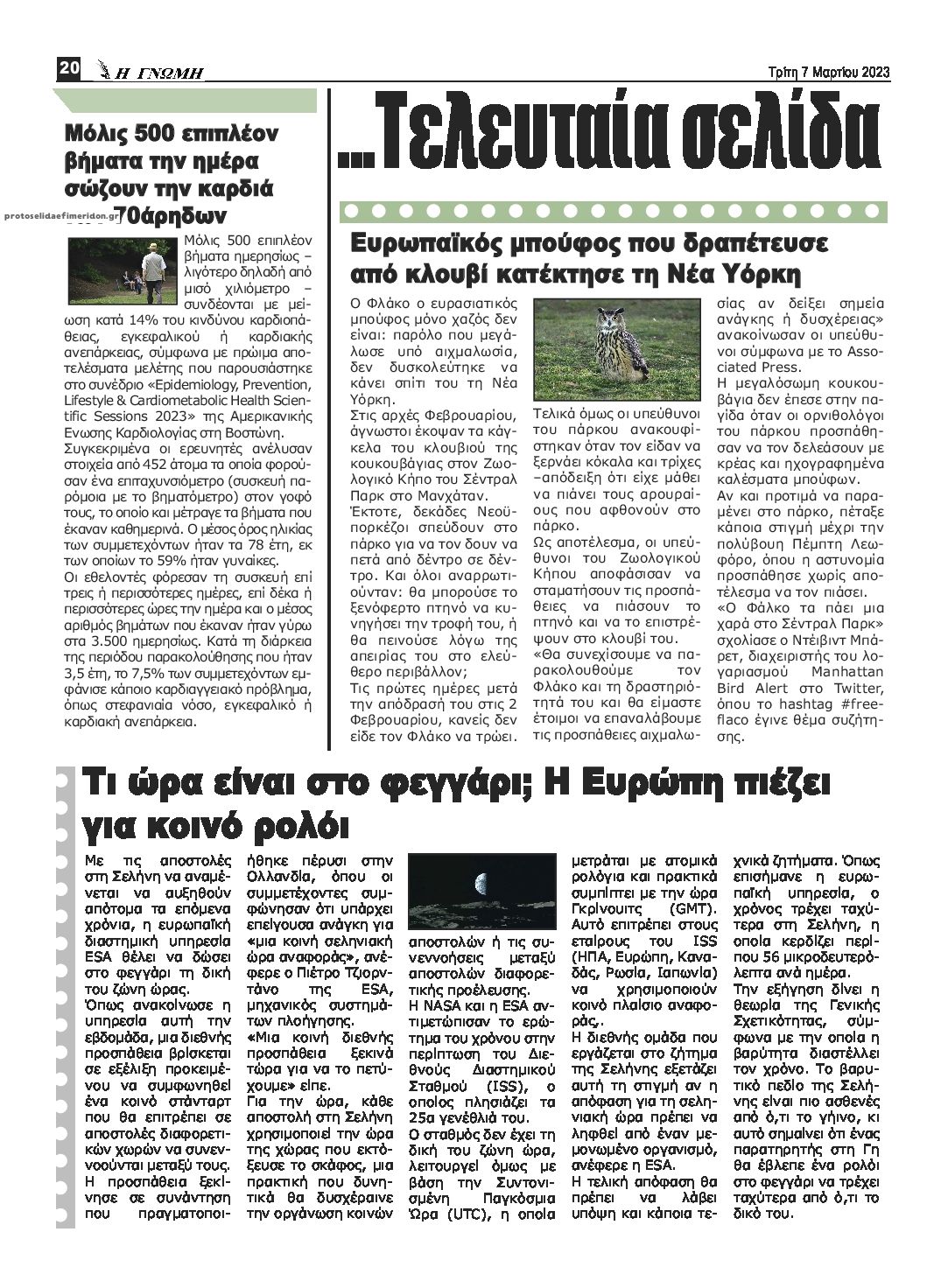 Οπισθόφυλλο εφημερίδας Η Γνώμη Καρδίτσας