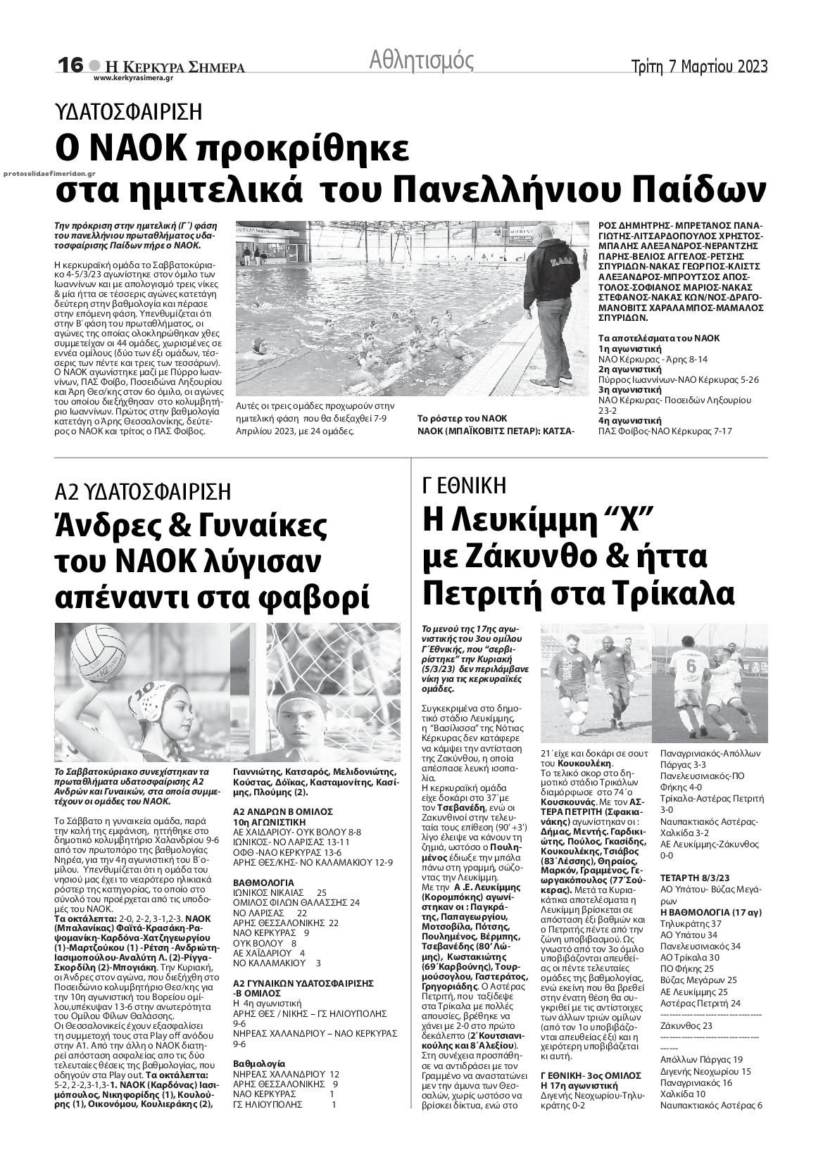 Οπισθόφυλλο εφημερίδας Η Κέρκυρα Σήμερα