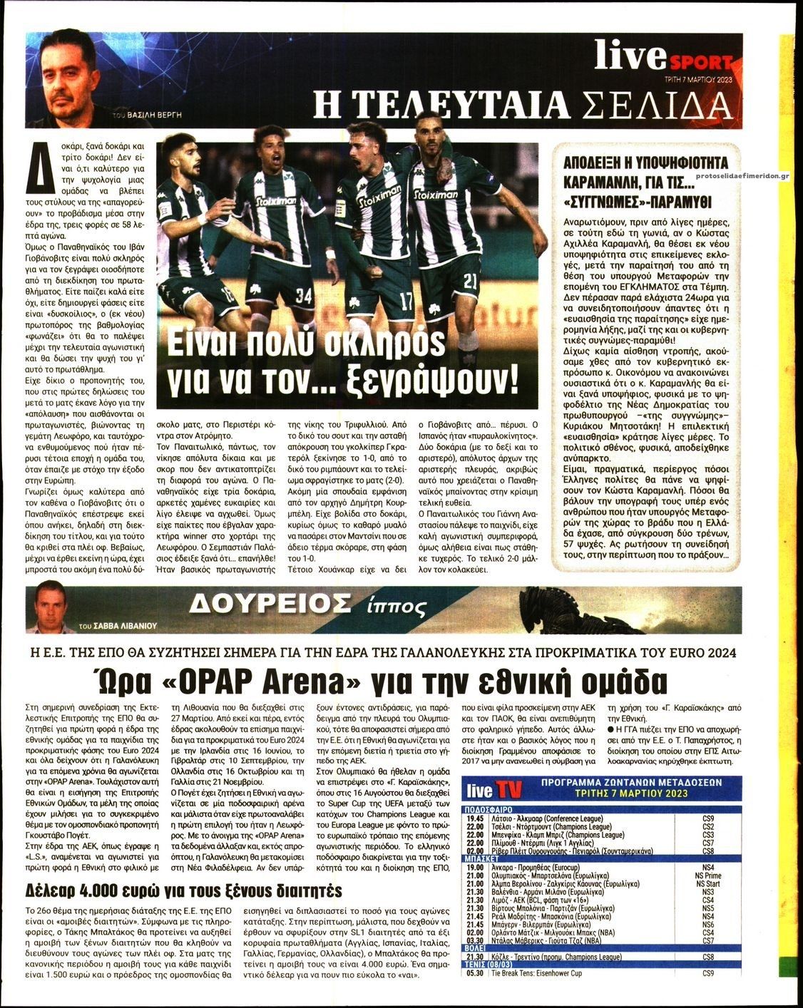 Οπισθόφυλλο εφημερίδας Livesport