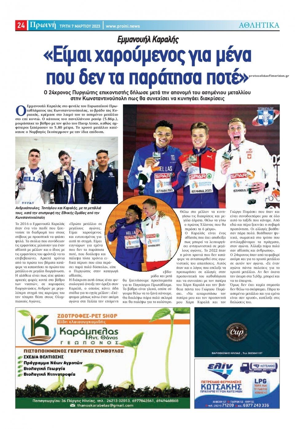 Οπισθόφυλλο εφημερίδας Πρωινή Ηλείας