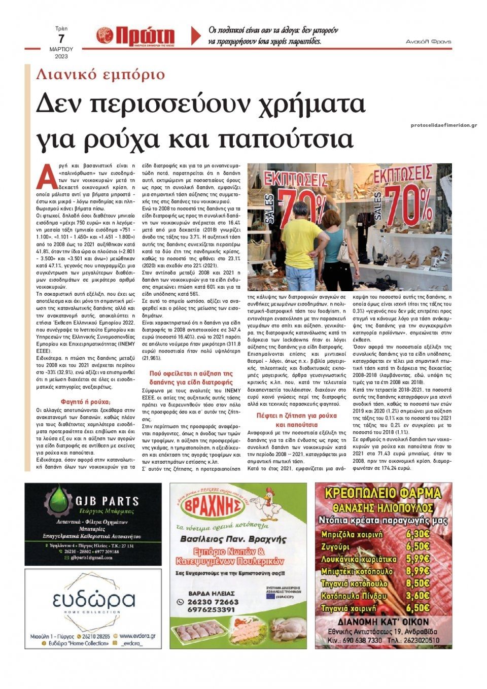 Οπισθόφυλλο εφημερίδας Πρώτη