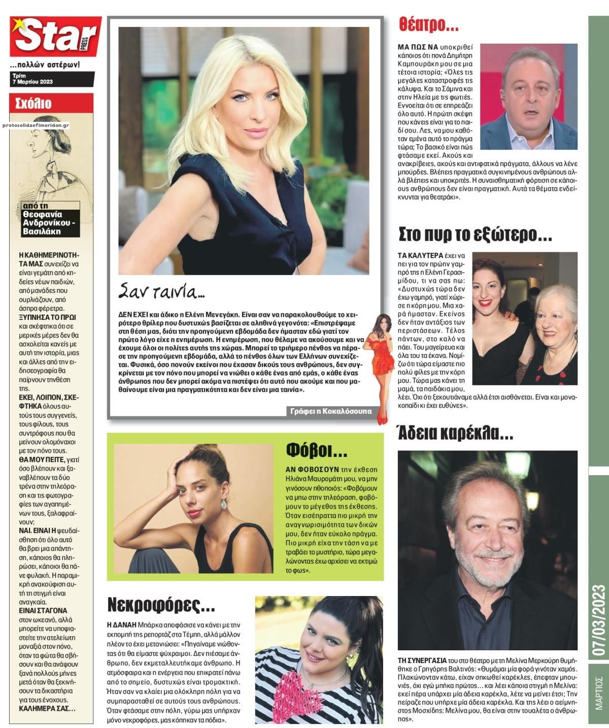 Οπισθόφυλλο εφημερίδας Star Press