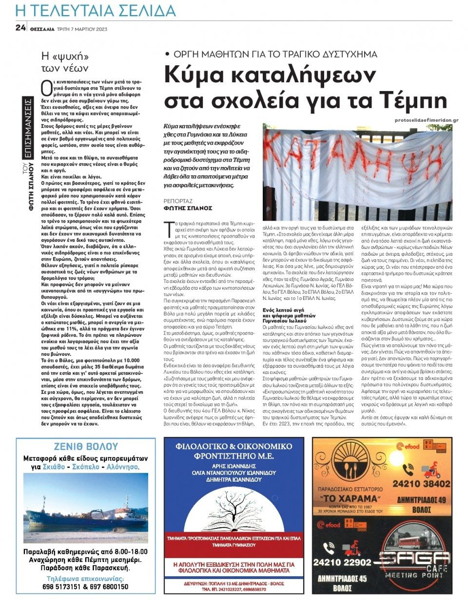 Οπισθόφυλλο εφημερίδας Θεσσαλία