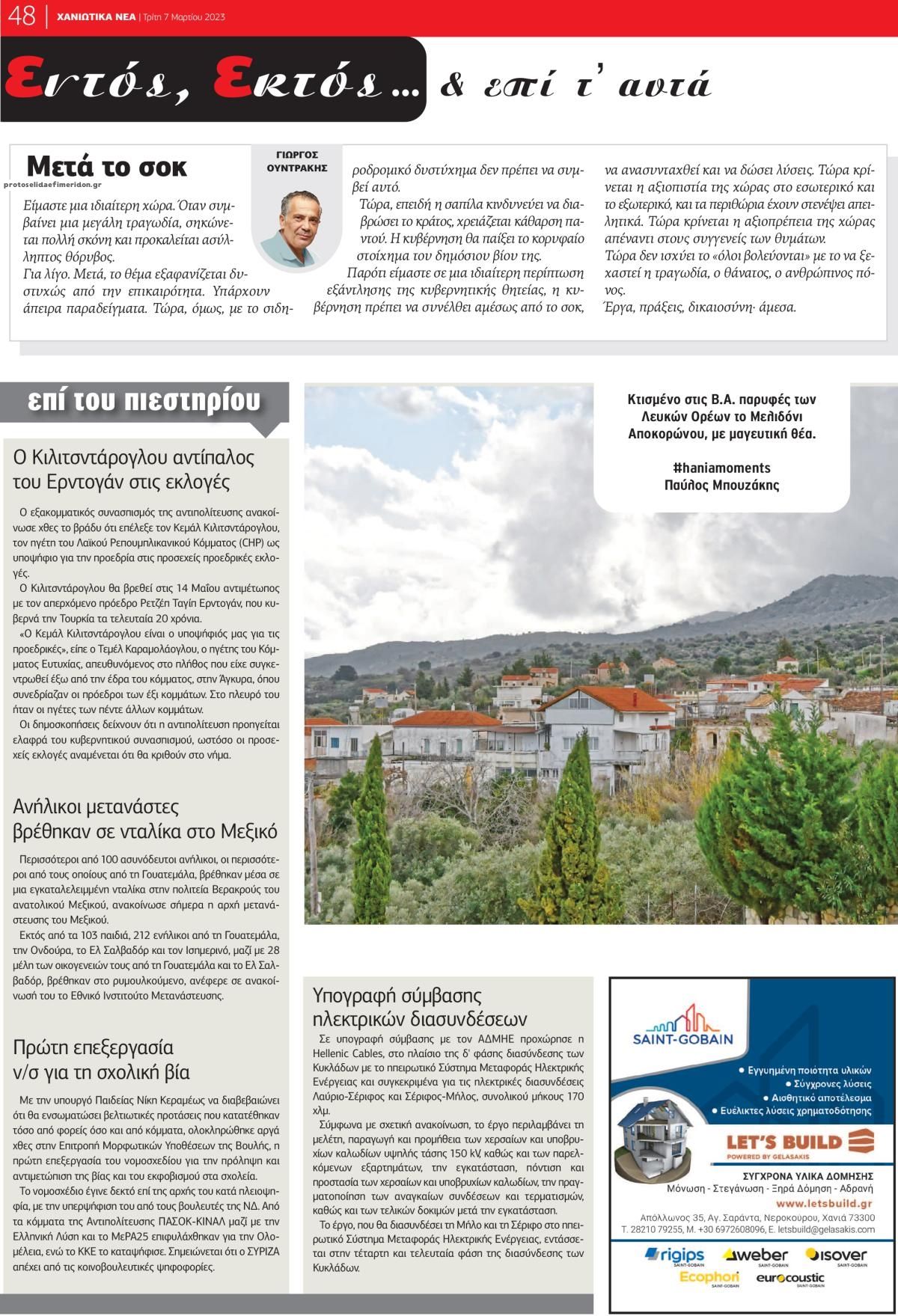 Οπισθόφυλλο εφημερίδας Χανιώτικα Νέα