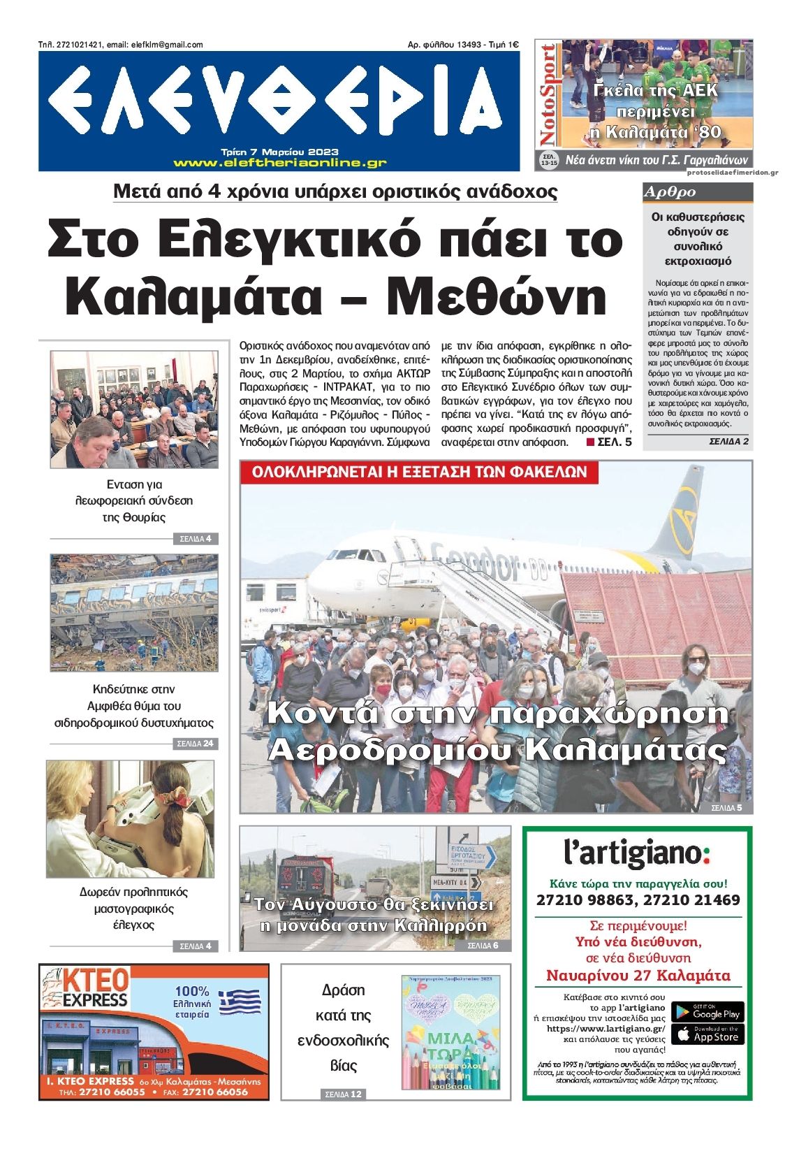 Πρωτοσέλιδο εφημερίδας Ελευθερία Καλαμάτας