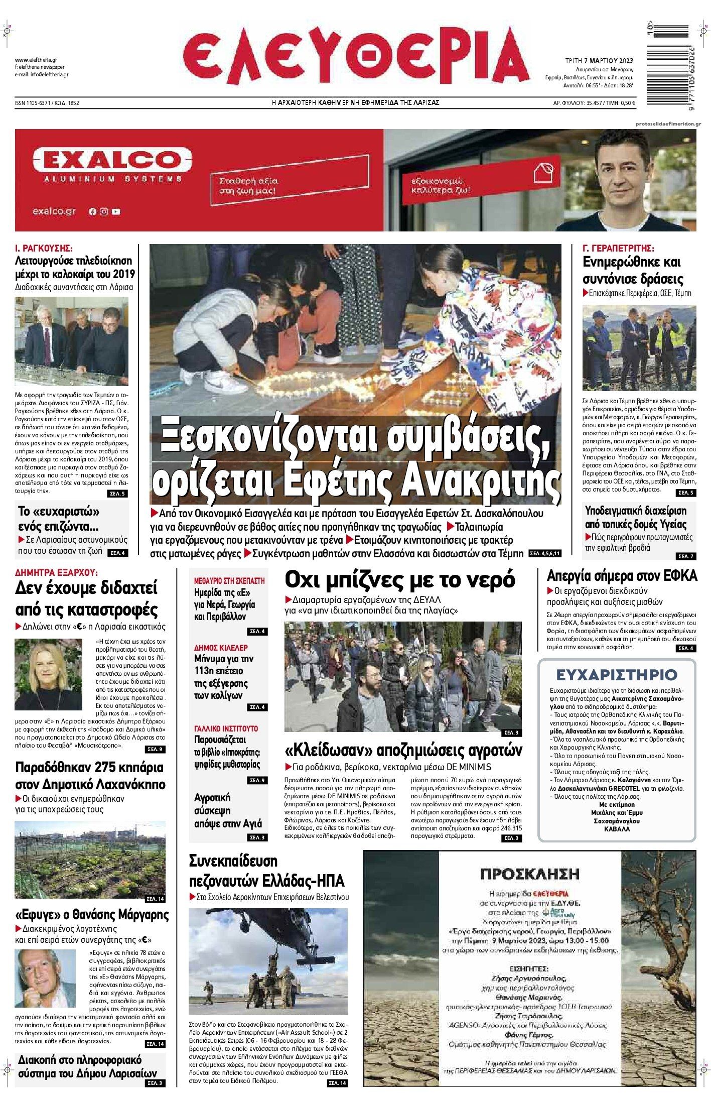 Πρωτοσέλιδο εφημερίδας Ελευθερία Λάρισσας