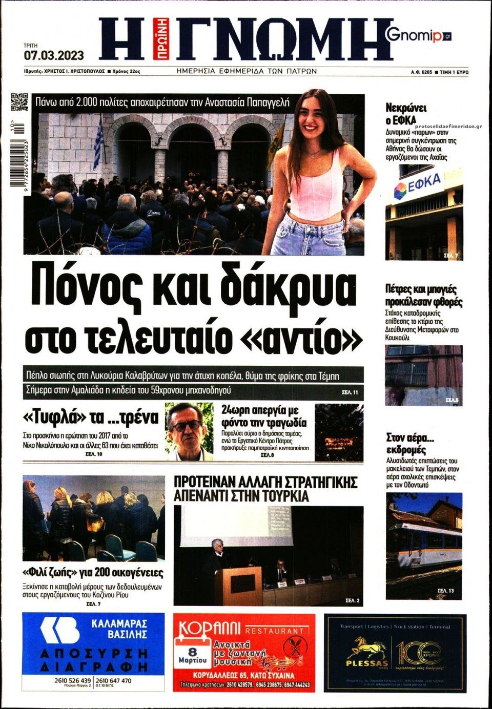 Πρωτοσέλιδο εφημερίδας Γνώμη της Πάτρας