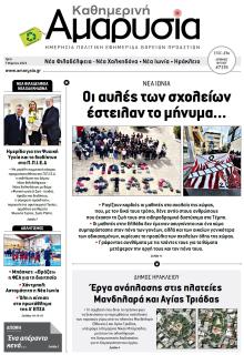 Αμαρυσία