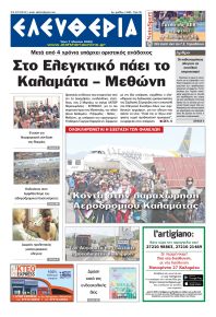 Ελευθερία Καλαμάτας