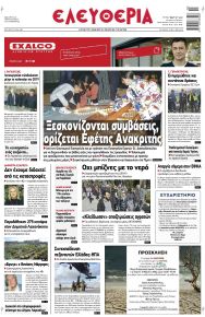 Ελευθερία Λάρισσας