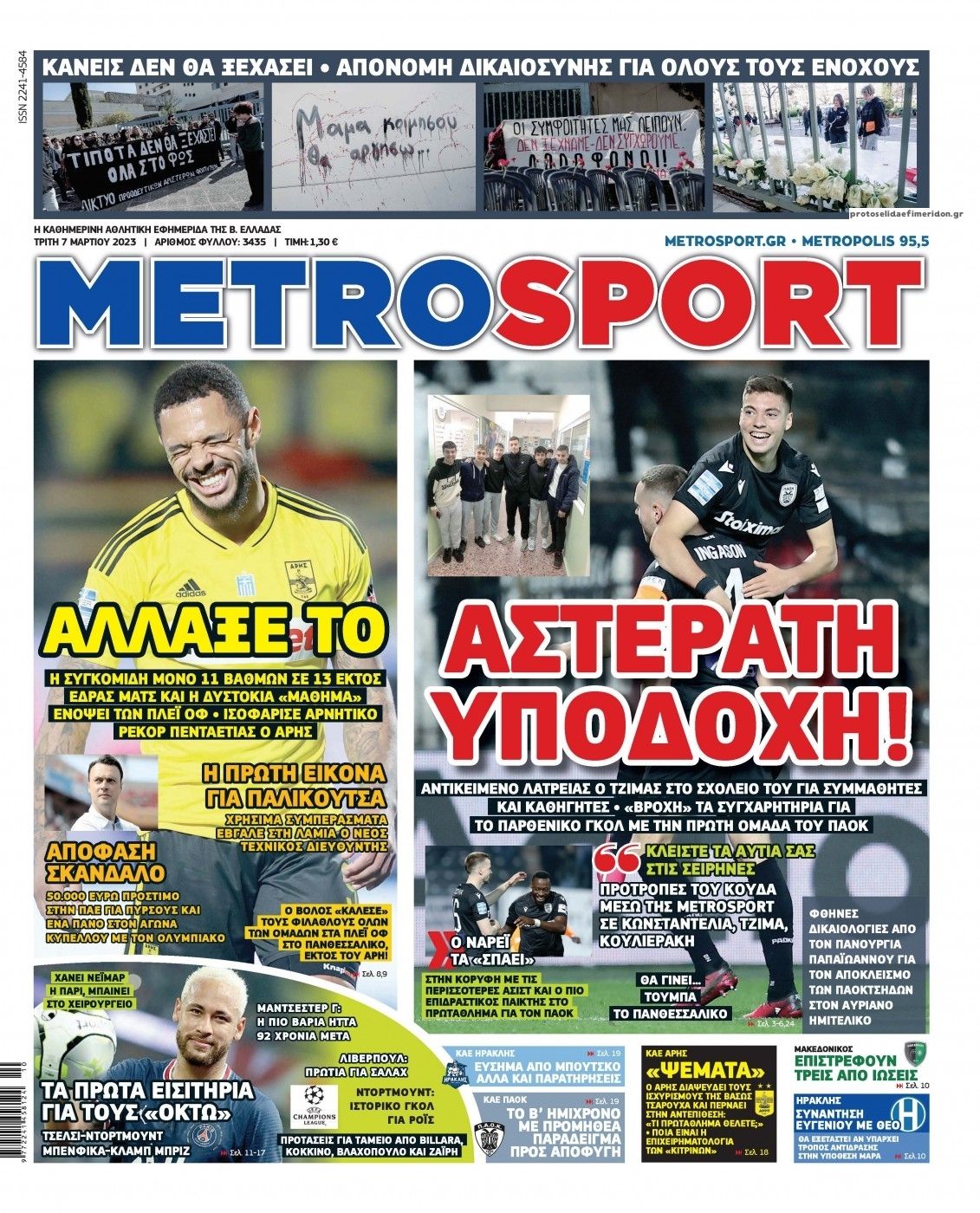 Πρωτοσέλιδο εφημερίδας Metrosport