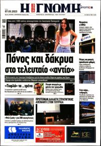 Γνώμη της Πάτρας