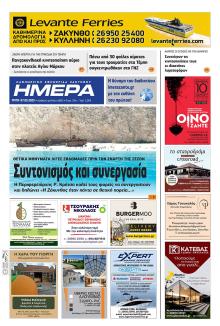 Ημέρα Ζακύνθου