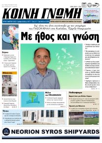 Κοινή Γνώμη Κυκλάδων