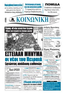Κοινωνική