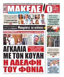 Μακελειό