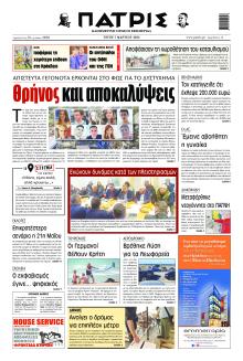 Πατρίς