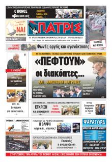 Πατρις Ηλείας