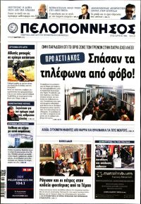 Πελοπόννησος