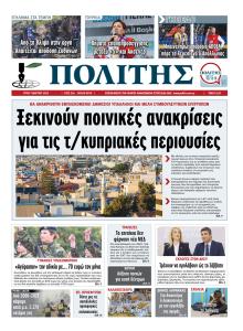 Πολίτης Κύπρου