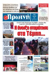 Πρωινή Ηλείας
