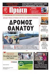 Πρώτη