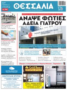 Θεσσαλία