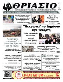 Θριάσιο