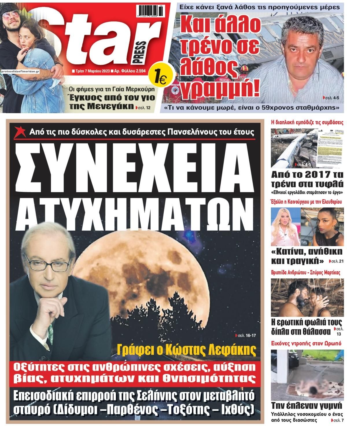 Πρωτοσέλιδο εφημερίδας Star Press