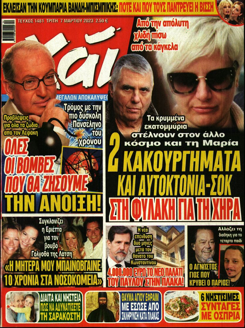 Πρωτοσέλιδο εφημερίδας ΧΑΙ