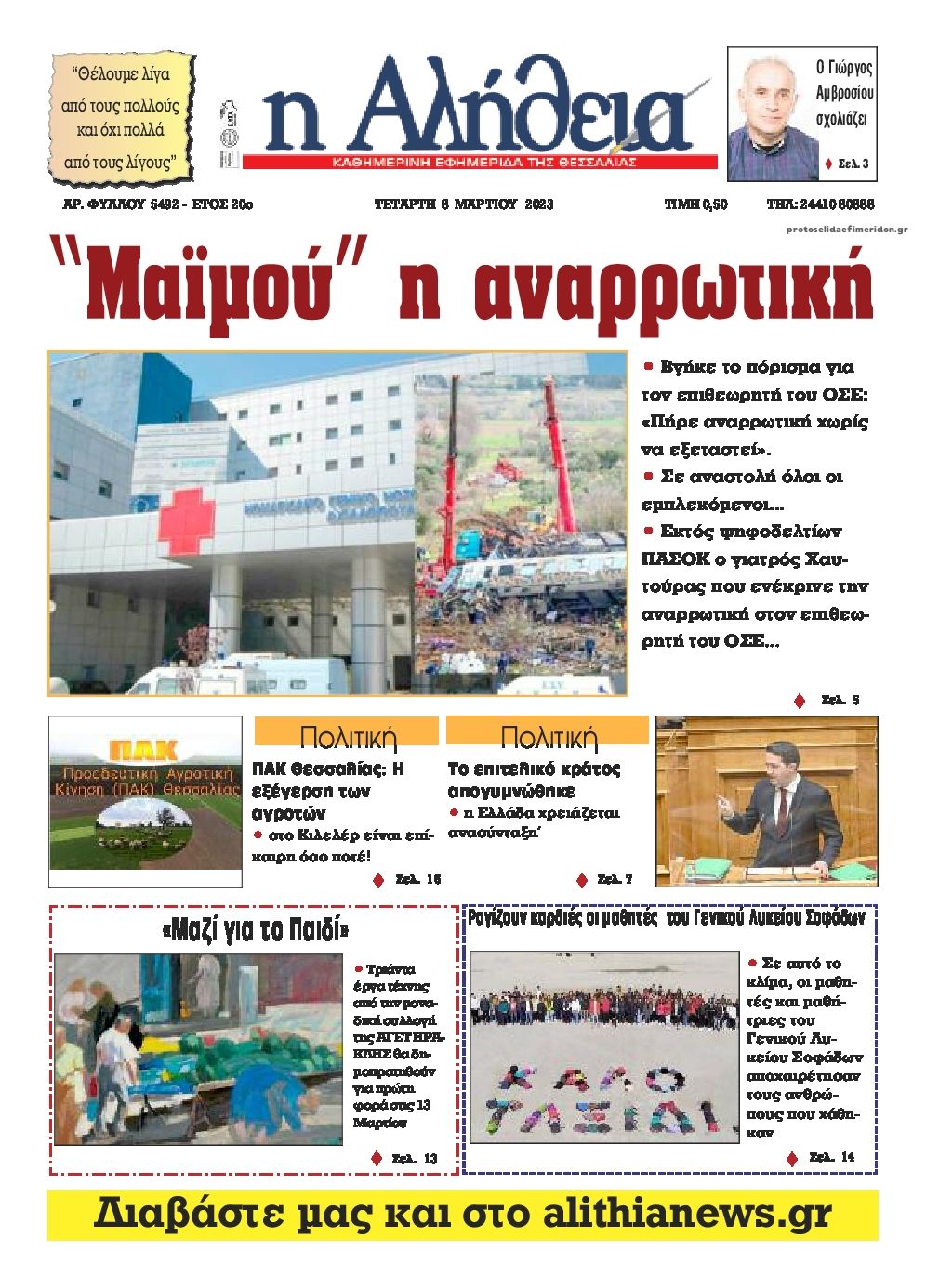 Πρωτοσέλιδο εφημερίδας Αλήθεια της Καρδίτσας